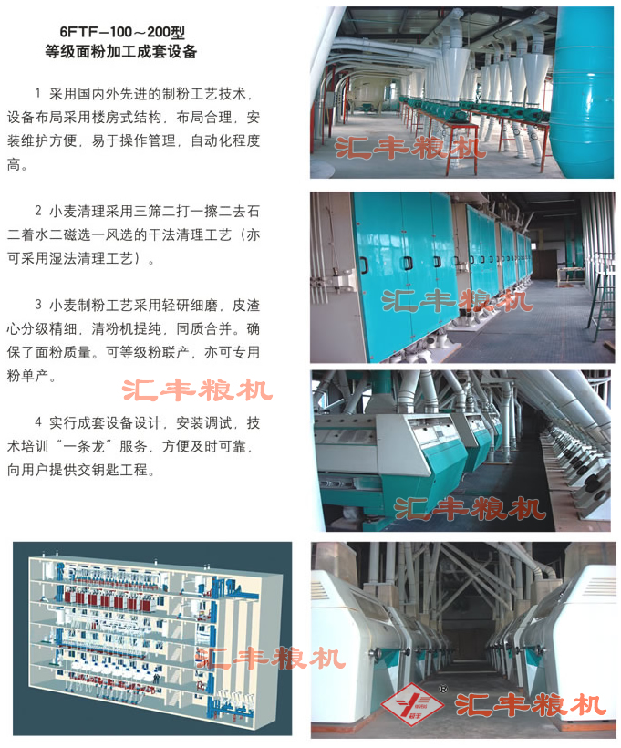 200t 小麦面粉机械 | 200T 小麦面粉机械